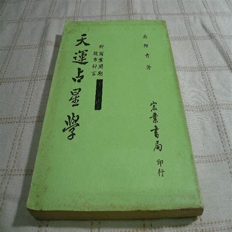 吳師青預言|占星：《半世紀前的預測》│吳師青 – 脫翁（脫苦海）「公眾號」